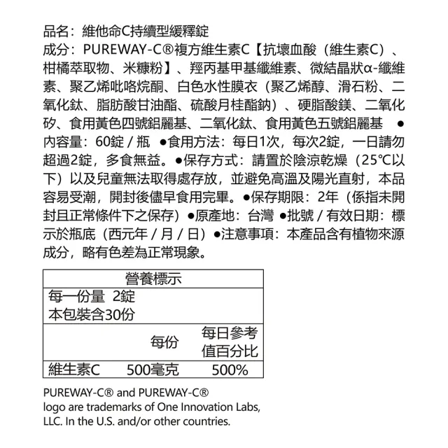 【Dr.Advice 健康力】維他命C持續型緩釋錠60錠x2瓶(全素 長效緩釋 天然)
