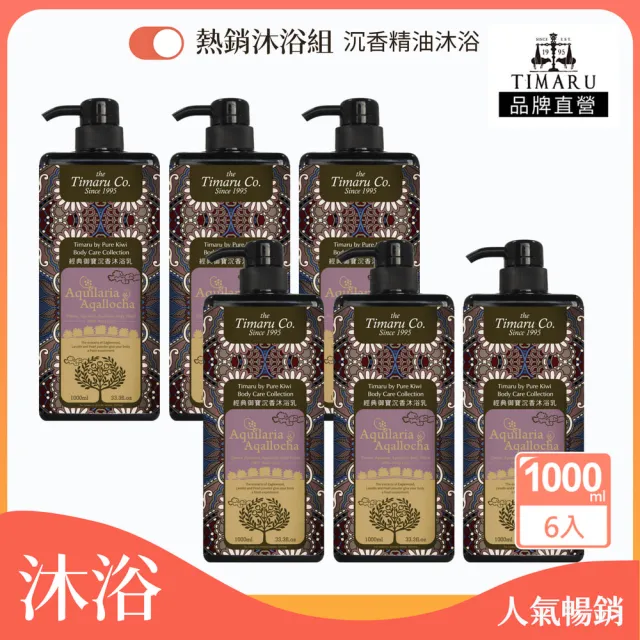【Timaru 堤瑪露】經典御寶沉香沐浴乳1000mlx6 (開運人緣/木質香調)