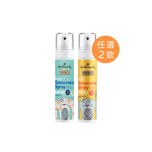 【Hallmark】小寶防曬噴霧100ml 2入組(不黏膩 嬰幼兒/兒童防曬 寶寶肌膚專用配方)