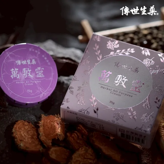 【傳世生藥】萬敷靈