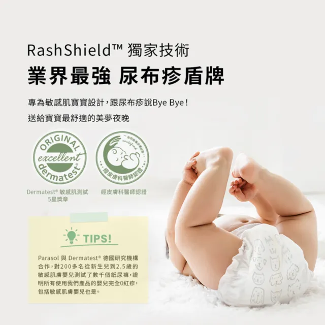 【PARASOL】總代理｜進化版_Clear+Dry 新科技水凝尿布 禮盒3箱組 黏貼型NB-L(2包/箱)