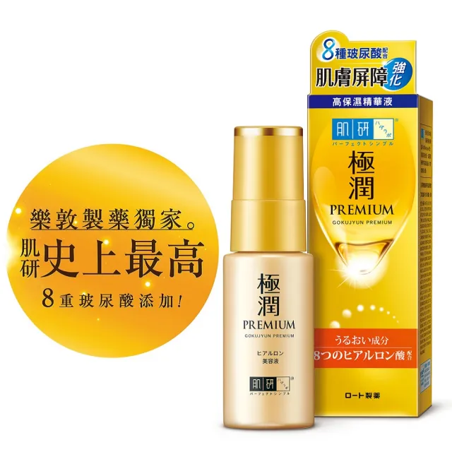 【肌研】官方直營 極潤金緻高效保濕精華液(玻尿酸 敏感肌適用)
