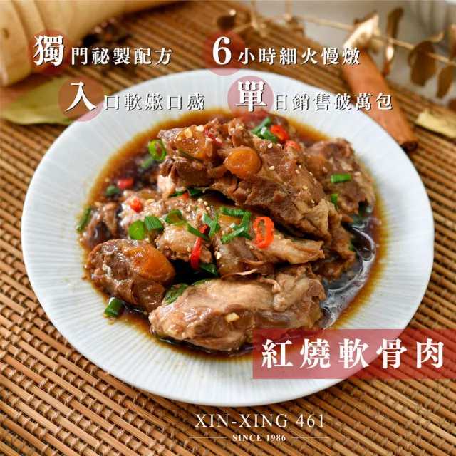 【新興四六一】紅燒/清燉/胡椒/泡菜軟骨肉-300公克-任選9包組獨家-贈送5包鮮凍毛豆莢