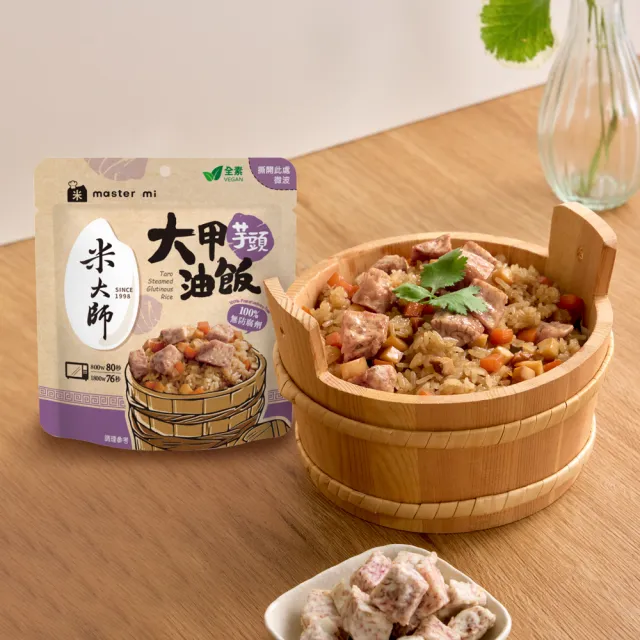 【米大師】大甲芋頭油飯 全素 220gx12包(輕鬆儲餐12入組)