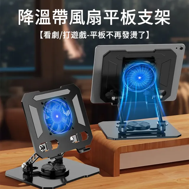 【ELLY】碳素鋼雙渦輪散熱筆電架(360°旋轉/平板折疊支架/靜音大風量/筆電散熱墊/防滑增高架)