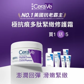 【CeraVe 適樂膚】全新上市★極抗痕多肽緊緻修護霜 48g(全新緊緻小紫霜)