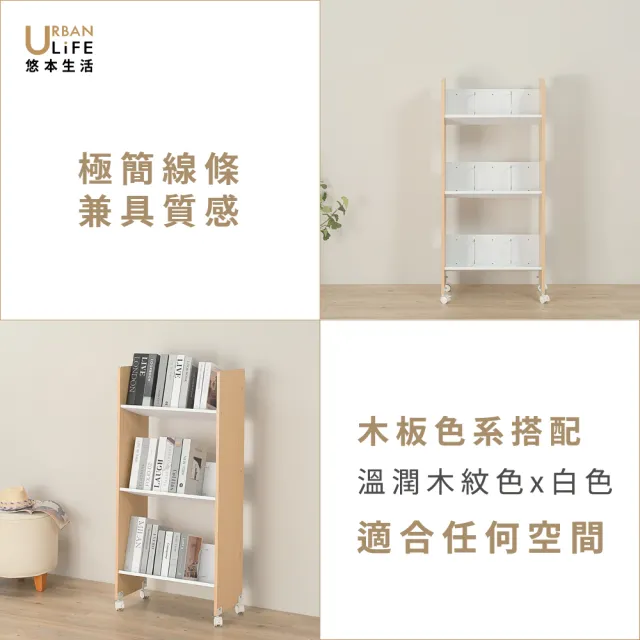 【URBAN LiFE 悠本生活】書の收納架附書檔(三層大容量移動書架/附煞車輪/書櫃/層架/置物架/台灣製MIT)