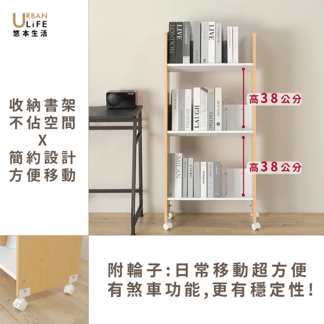 【URBAN LiFE 悠本生活】書の收納架附書檔(三層大容量移動書架/附煞車輪/書櫃/層架/置物架/台灣製MIT)