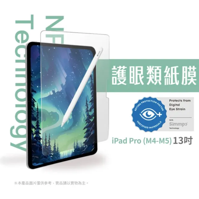 【Simmpo】iPad Pro M4/M5 13吋 抗藍光類紙膜（霧面）