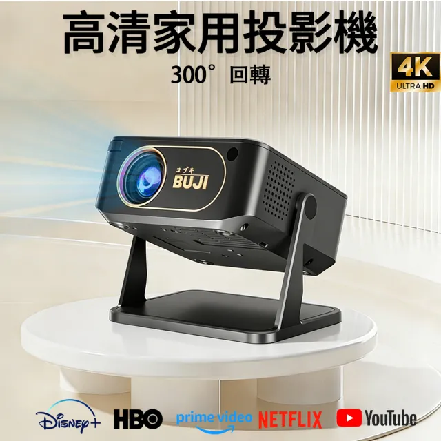 【小不記】300°旋轉智慧投影機/世界冠軍推薦 高清投影機 內建APP/支持4K解碼/無線投影/居家辦公戶外投影機