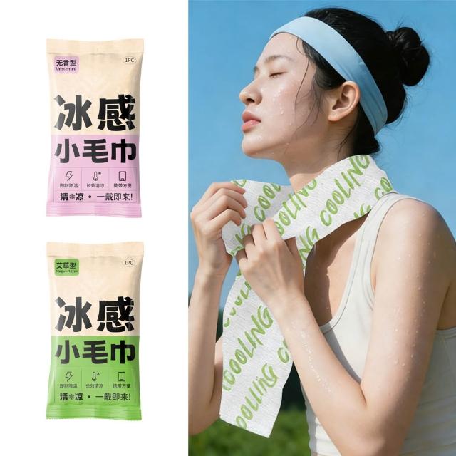【kingkong】10入組 艾草冰感降溫涼感毛巾（可濕水 運動毛巾 涼感巾）