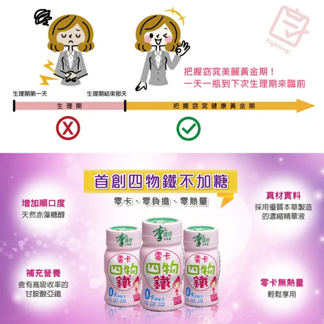 【李時珍】零卡四物鐵36瓶(贈即期零卡12瓶)