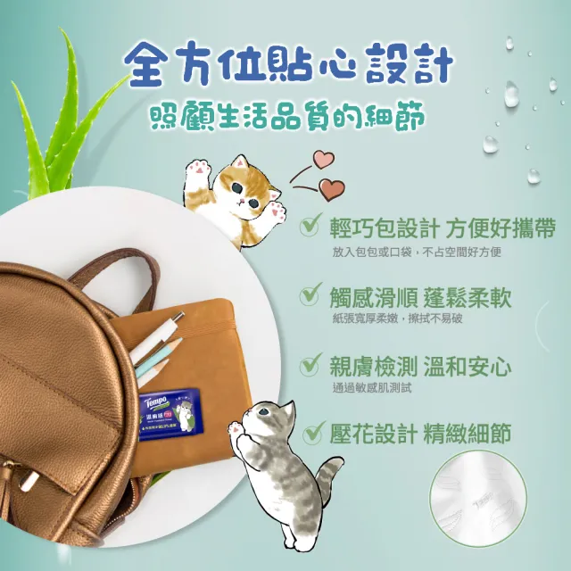 【TEMPO】濕式衛生紙迷你袖珍包-清爽蘆薈/櫻花(7抽×20包/迷你彩箱)