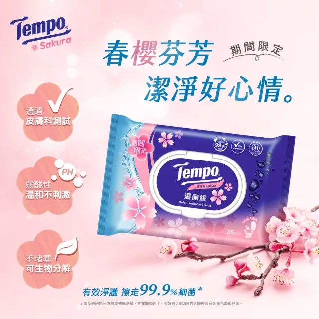 【TEMPO】濕式衛生紙 35抽×12包/箱購(清爽蘆薈/洋甘菊/櫻花)
