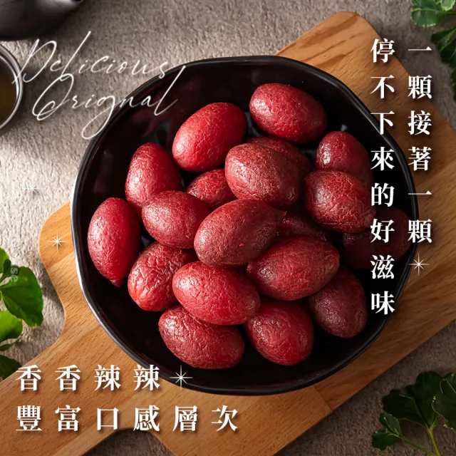 【臻御行】香辣橄欖300g