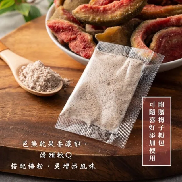【臻御行】梅子紅心芭樂乾200g(附贈梅子粉包)