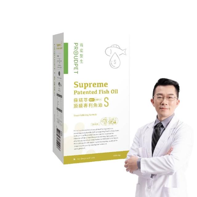 【PROUDPET 嬌寵醫生】極精萃｜頂級專利魚油S 30顆(酪蛋白添加/紓壓好眠/寵物保健/貓狗魚油/犬貓保健)