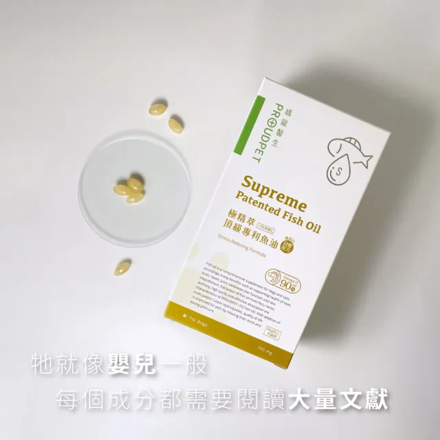 【PROUDPET 嬌寵醫生】極精萃｜頂級專利魚油S 30顆x2盒(酪蛋白減壓/舒眠配方/寵物保健/寵物魚油/毛髮亮麗)