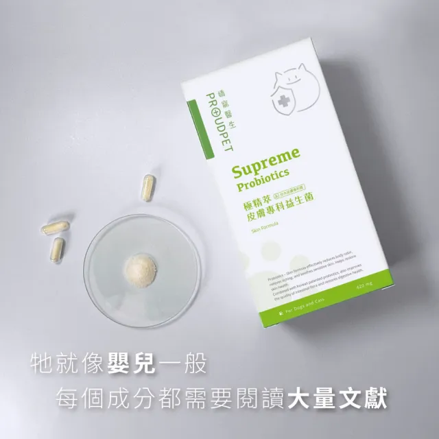 【PROUDPET 嬌寵醫生】極精萃｜皮膚專科益生菌 30顆x2盒(狗貓皮膚保健/犬貓益生菌/寵物便祕適用/抓癢)
