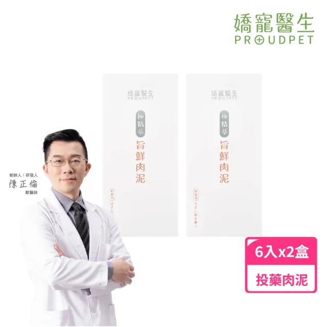 【嬌寵醫生】極精萃 旨鮮肉泥 6入x2盒(犬貓適用 投藥推薦 拌保健品拌魚油都適合)