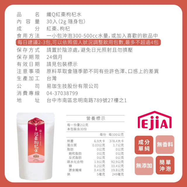 【纖Q】紅棗枸杞水x2袋(2g*30入/袋)