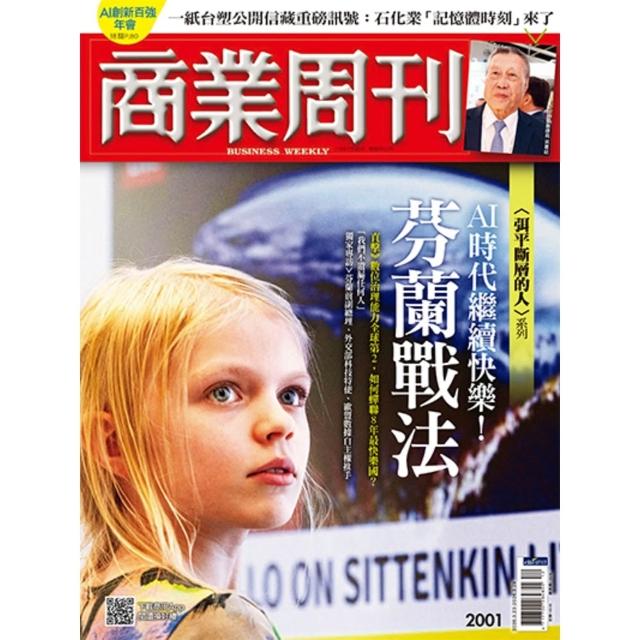 【momoBOOK】商業周刊2001期(電子雜誌)