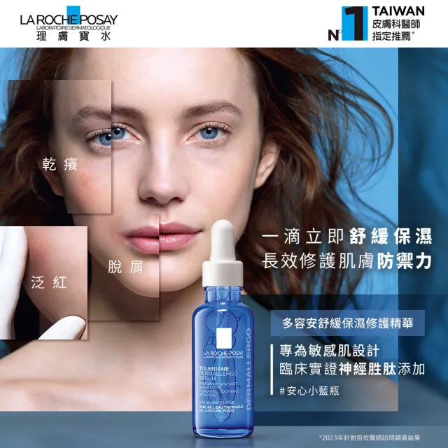 【理膚寶水】安心洗護雙星組★多容安舒緩保濕修護精華 30ml+多容安泡沫洗面乳125ml_C(安心小藍瓶)