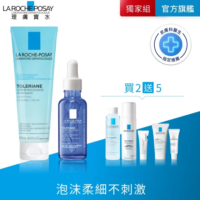 【理膚寶水】安心洗護雙星組★多容安舒緩保濕修護精華 30ml+多容安泡沫洗面乳125ml_C(安心小藍瓶)