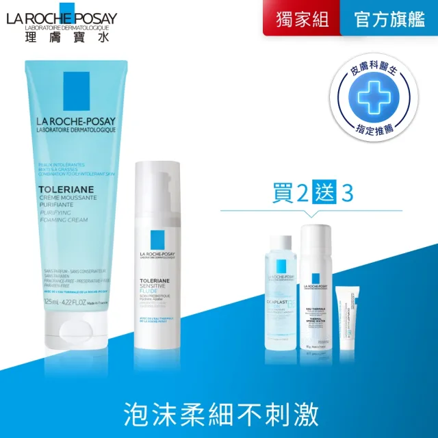 【理膚寶水】抗敏冠軍雙星組★多容安舒緩濕潤乳液 40ml+多容安泡沫洗面乳 125ml_C(安心乳液)