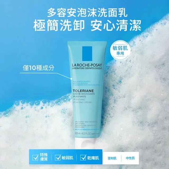 【理膚寶水】冠軍潔顏雙星組★多容安泡沫洗面乳125ml*2_B(泡沫柔細)