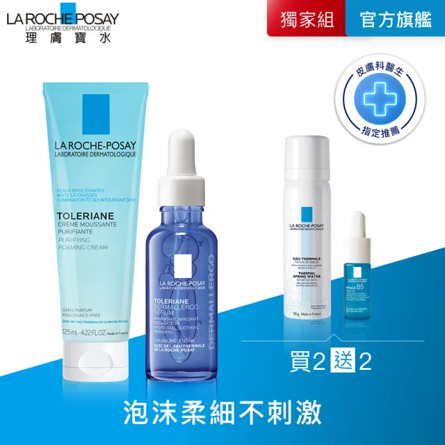 【理膚寶水】安心洗護雙星組★多容安舒緩保濕修護精華 30ml+多容安泡沫洗面乳125ml_A(安心小藍瓶)(其他規格)