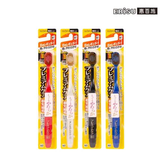 【EBISU 惠百施】倍護寬頭牙刷 超軟毛 1支入 顏色隨機出貨 (日本製No.1寬頭設計)