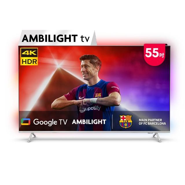 【Philips 飛利浦】55吋 4K AMBILIGHT Google TV智慧顯示器★下單抽爽吃麥當勞30天(55PUH8528)