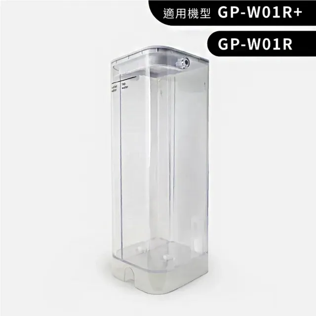 【G-PLUS拓勤】GP-W01R/W01R+ GP純喝水-原廠水箱(2入)