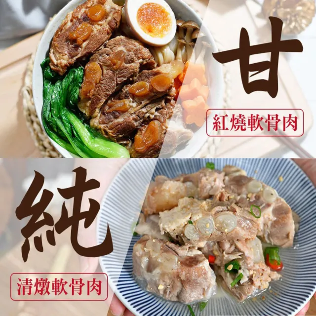 【新興四六一】紅燒/清燉/胡椒/泡菜軟骨肉-300公克-任選6包組獨家-贈送5包厚金肉燥-雙享組