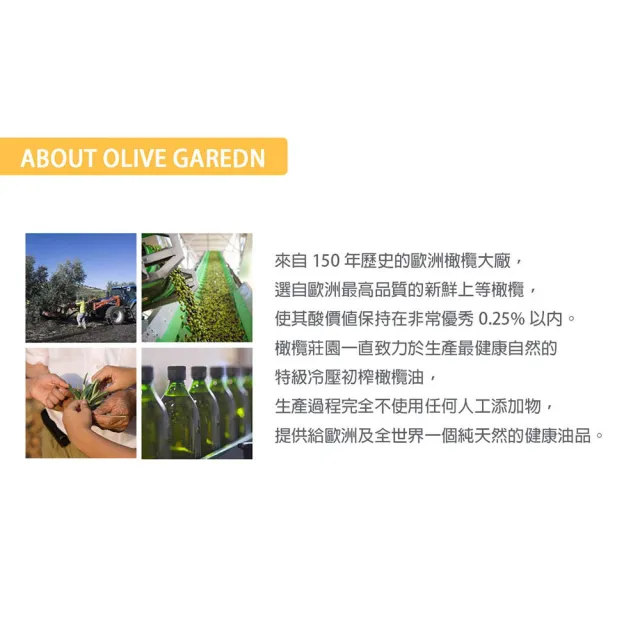 即期品OLIVE GARDEN 橄欖莊園 歐洲特級冷壓初榨橄欖油 1000ml(可生飲/酸價0.25%)
