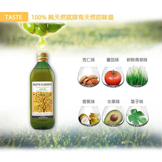 即期品OLIVE GARDEN 橄欖莊園 歐洲特級冷壓初榨橄欖油 1000ml(可生飲/酸價0.25%)
