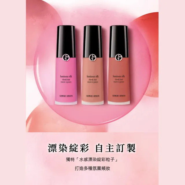 【ARMANI 亞曼尼】官方直營 輕透亮絲光漂染腮紅露12ml
