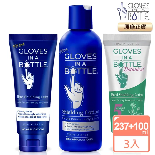 【美國瓶中隱形手套】醫師愛用護手乳重量版237ml+5種草本保濕防護乳100ml+護手乳新軟管升級包裝100ml