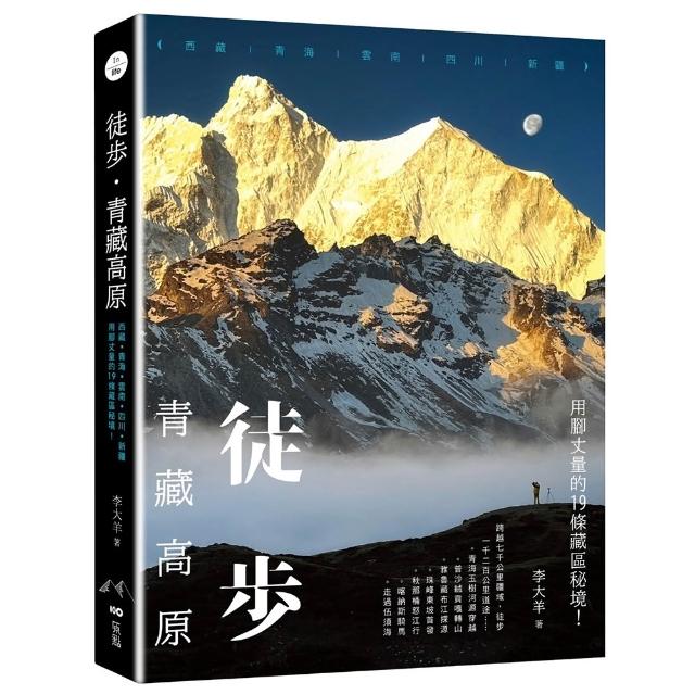 徒步•青藏高原