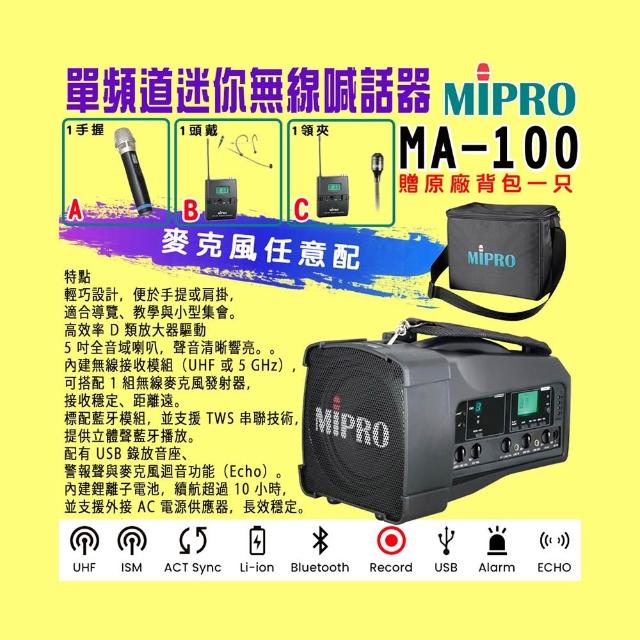 【MIPRO】最新肩掛式藍芽無線喊話器32H(MA-100代替MA-100SB)