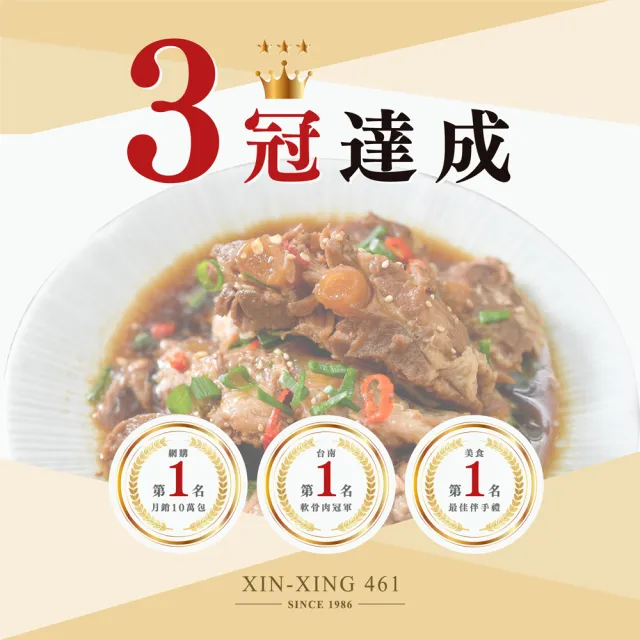【新興四六一】紅燒/清燉/胡椒/泡菜軟骨肉-300公克-獨家-任選9包組-贈送3包胡椒軟骨肉