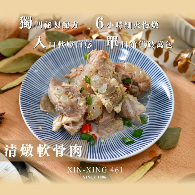 【新興四六一】紅燒/清燉/胡椒/泡菜軟骨肉-300公克-獨家-任選9包組-贈送3包胡椒軟骨肉