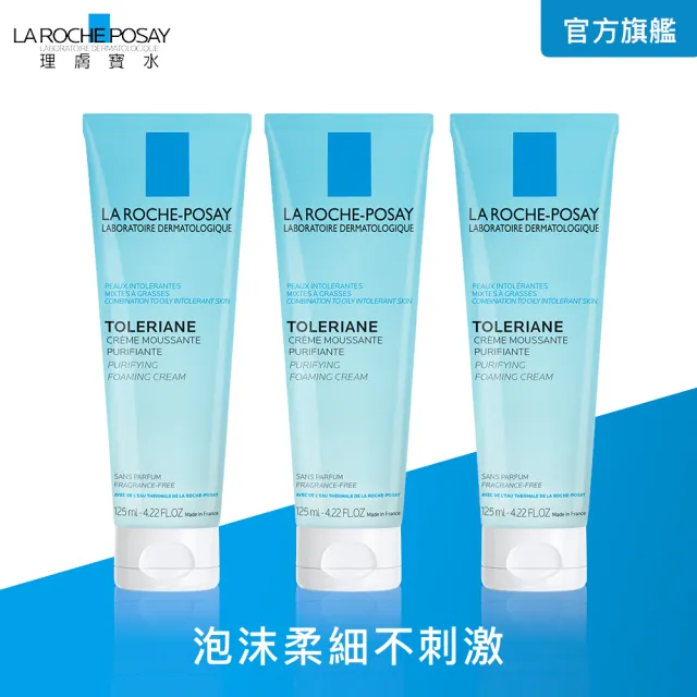 【理膚寶水】多容安泡沫洗面乳 125ml(3入組/泡沫柔細)