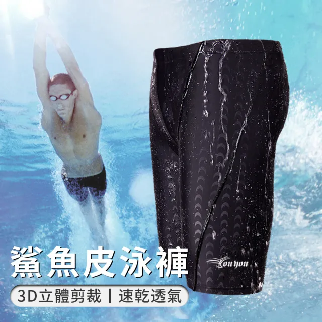 【Cube】專業游泳褲男士 五分男士泳褲 速乾防水 仿鯊魚皮紋 防尷尬 競速訓練兩用 禮物