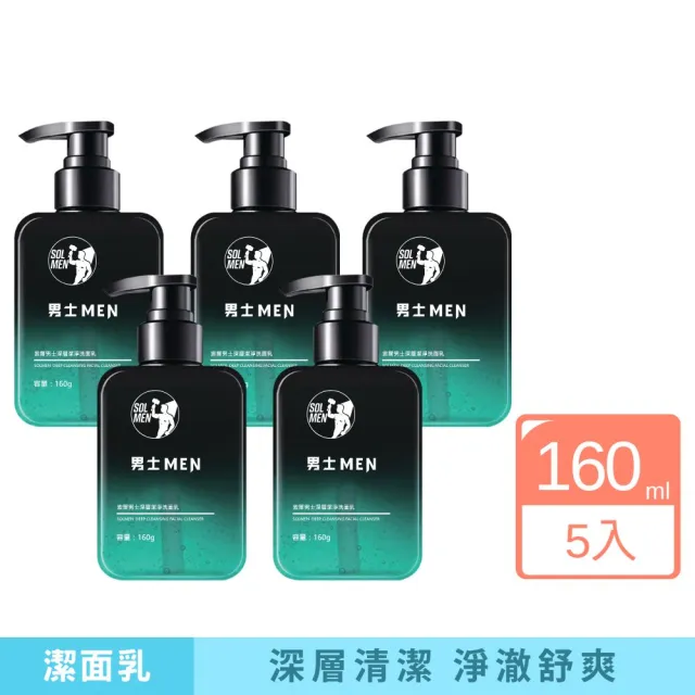 【iBloom】SOLMEN索爾男士MEN深層清肌潔面乳 160g-5入組(深層清潔 改善粗糙 補水保濕 淨化毛孔)（其他規格）