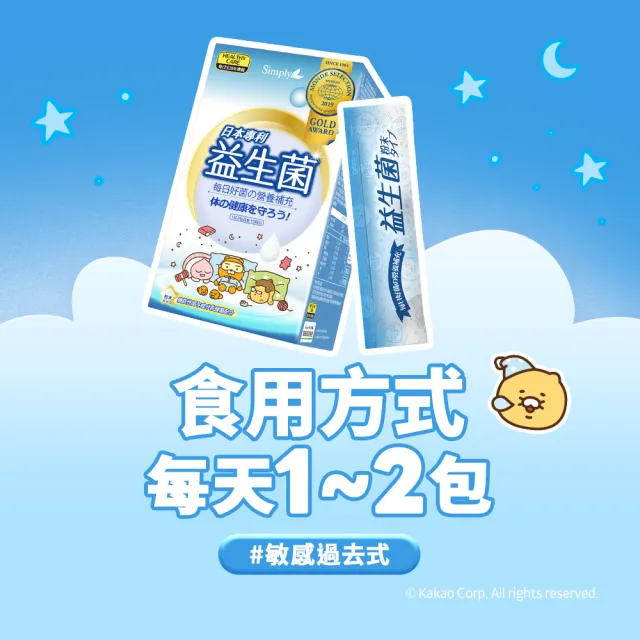 【Simply 新普利】Kakao Friends 聯名款 日本專利益生菌30包/盒x5-贈Simply x Kakao Friends萌趣購物收納袋