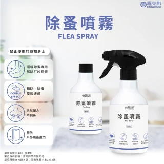 【福來朗】除蚤噴霧500ml(天然除蟲菊｜除蚤｜殺蚤｜跳蚤｜居家防蚤｜環境適用)