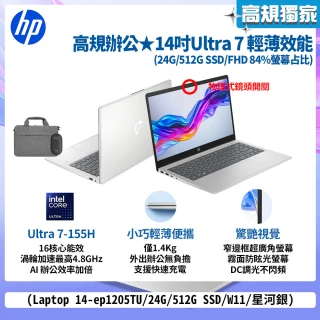 【HP 惠普】筆電包/滑鼠★14吋Ultra 7-155H輕薄效能筆電(Laptop 14-ep1205TU/24G/512G/W11/星河銀)