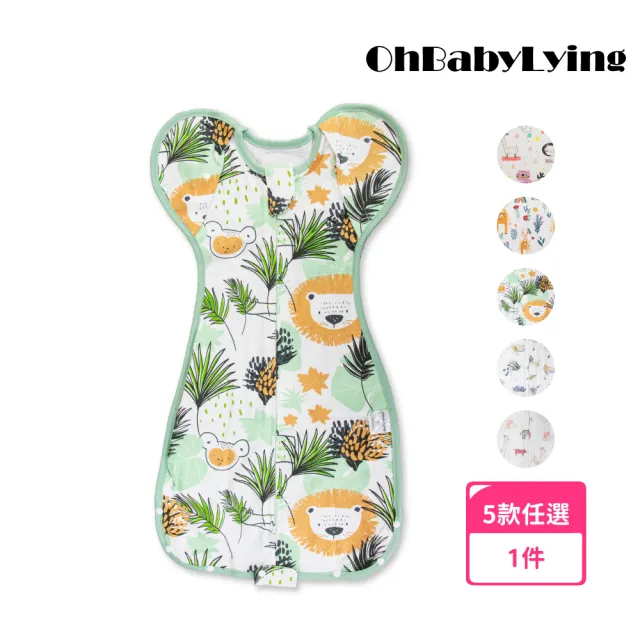【OhBabyLying】春秋薄款 開釦袖成長包巾(二階/包巾/蝶型/防驚嚇安撫包巾/蝴蝶衣/蝴蝶包巾/雙拉鍊包巾)